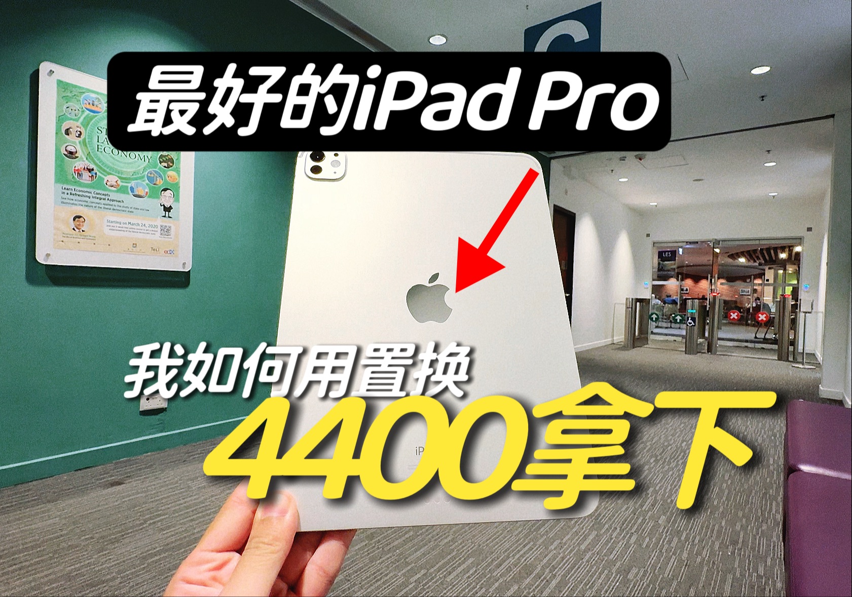 大学生最香的iPad|iPad Pro教育优惠薅羊毛攻略记录VLOG哔哩哔哩bilibili