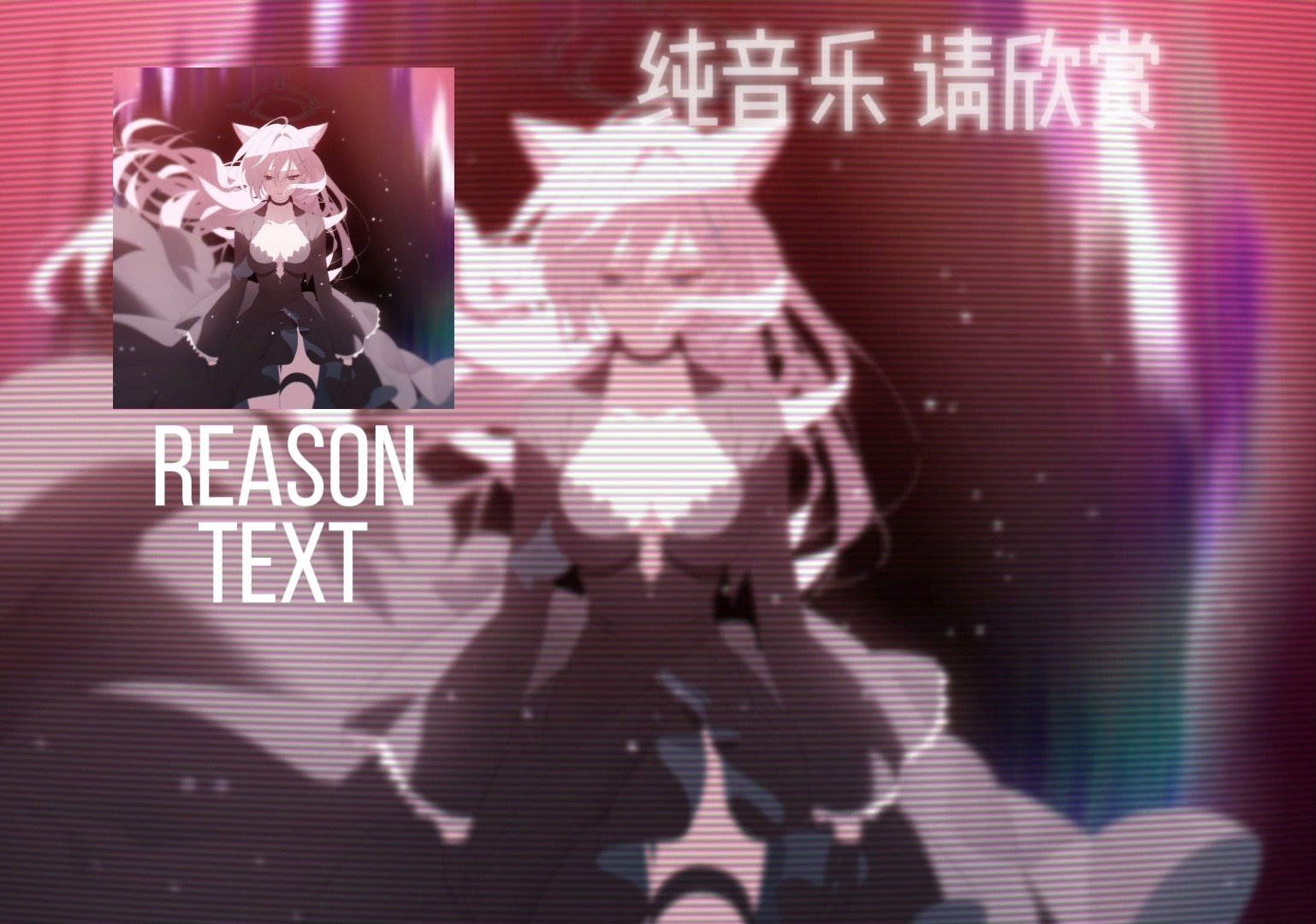 超火纯音乐Reason单曲循环哔哩哔哩bilibili