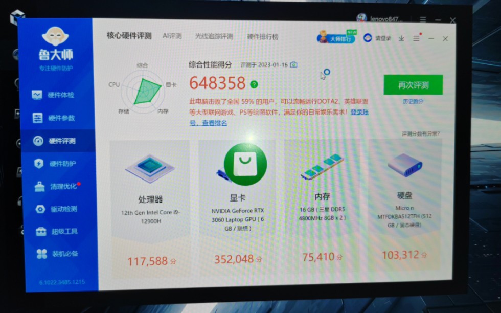 拯救者y9000p嗯造跑分鲁大师高呼:逆天