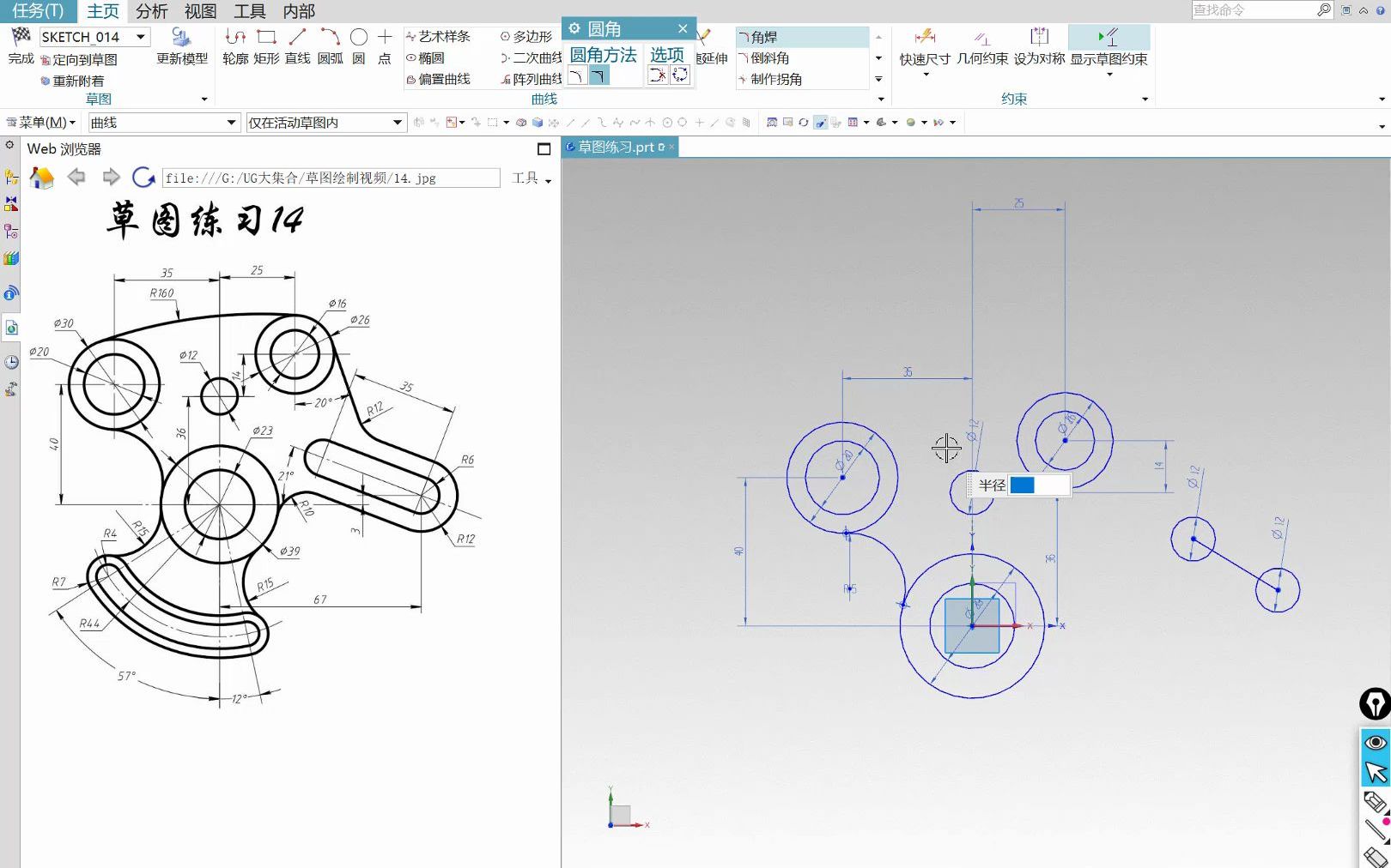 ugnx草图练习14_哔哩哔哩_bilibili