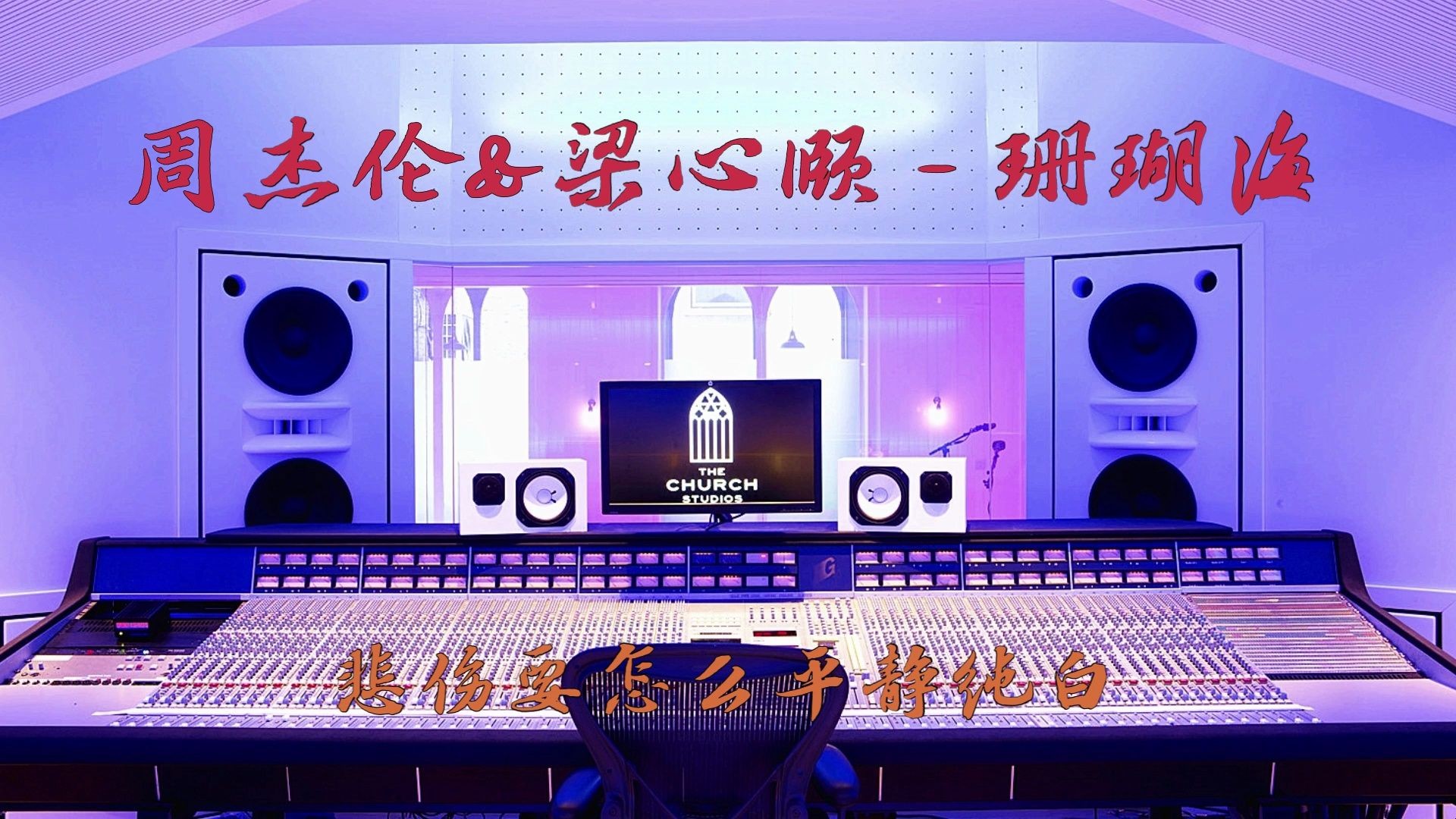珊瑚海歌曲(珊瑚海歌曲完整版)