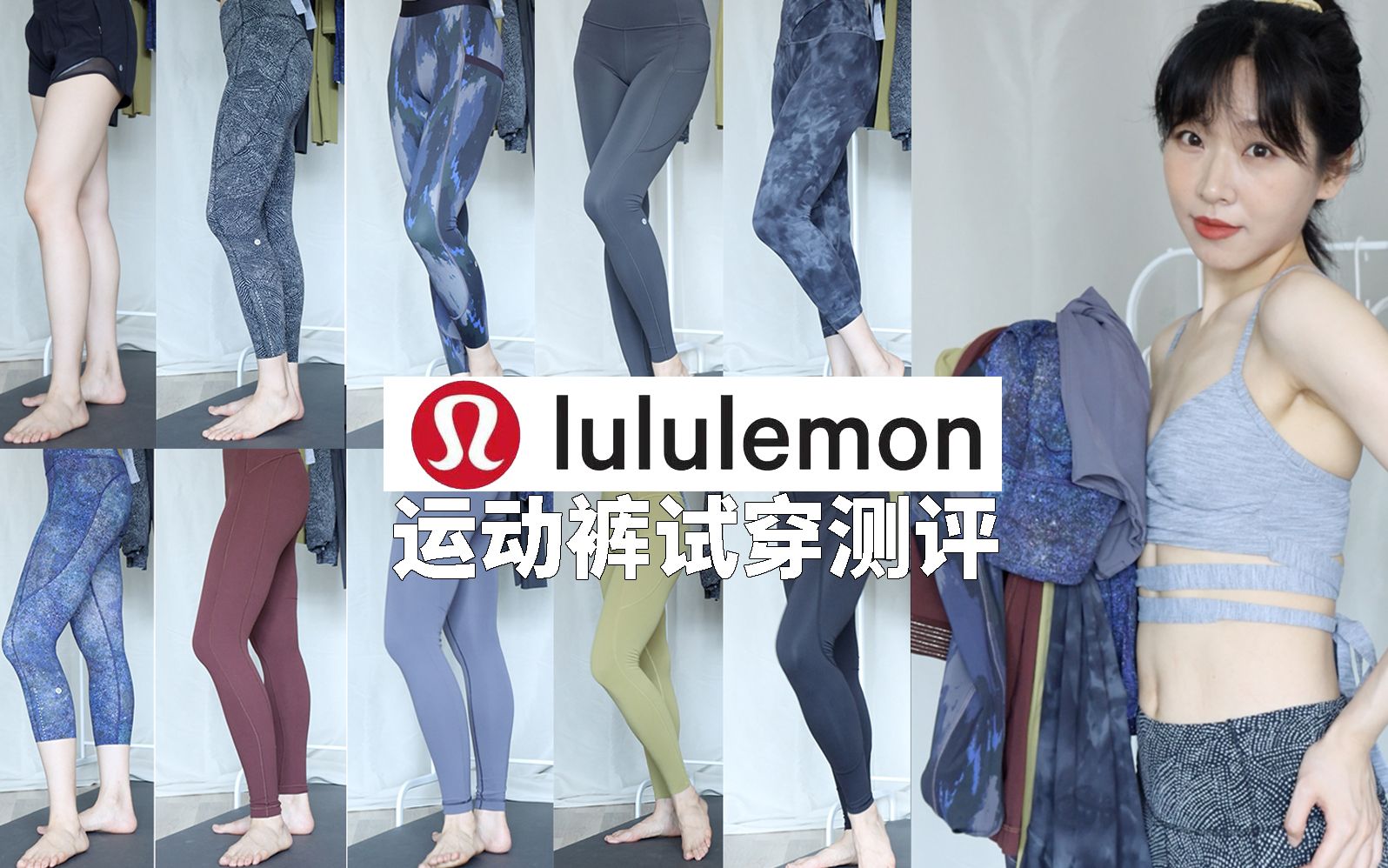 [图]【172cm59kg】穿Lululemon哪条运动裤最好看？align在梨形身材身上一下不香了！搞懂四种材质再下手不花冤枉钱！拒绝body shame哈