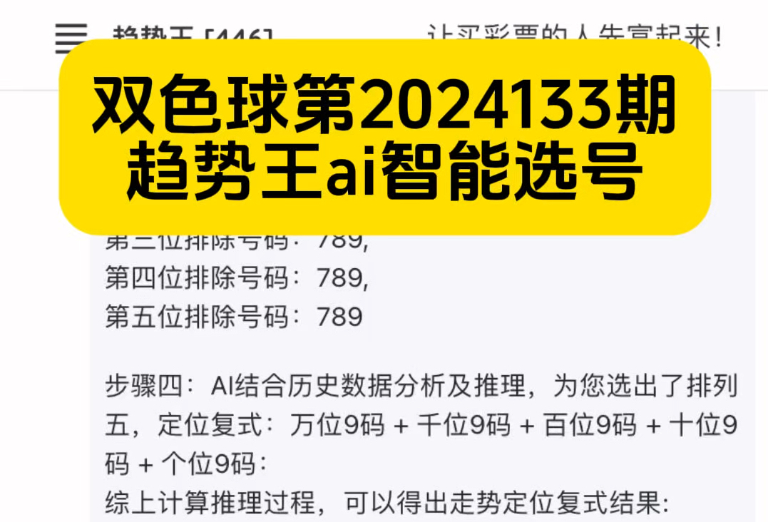 双色球第2024133期趋势王ai智能选号哔哩哔哩bilibili