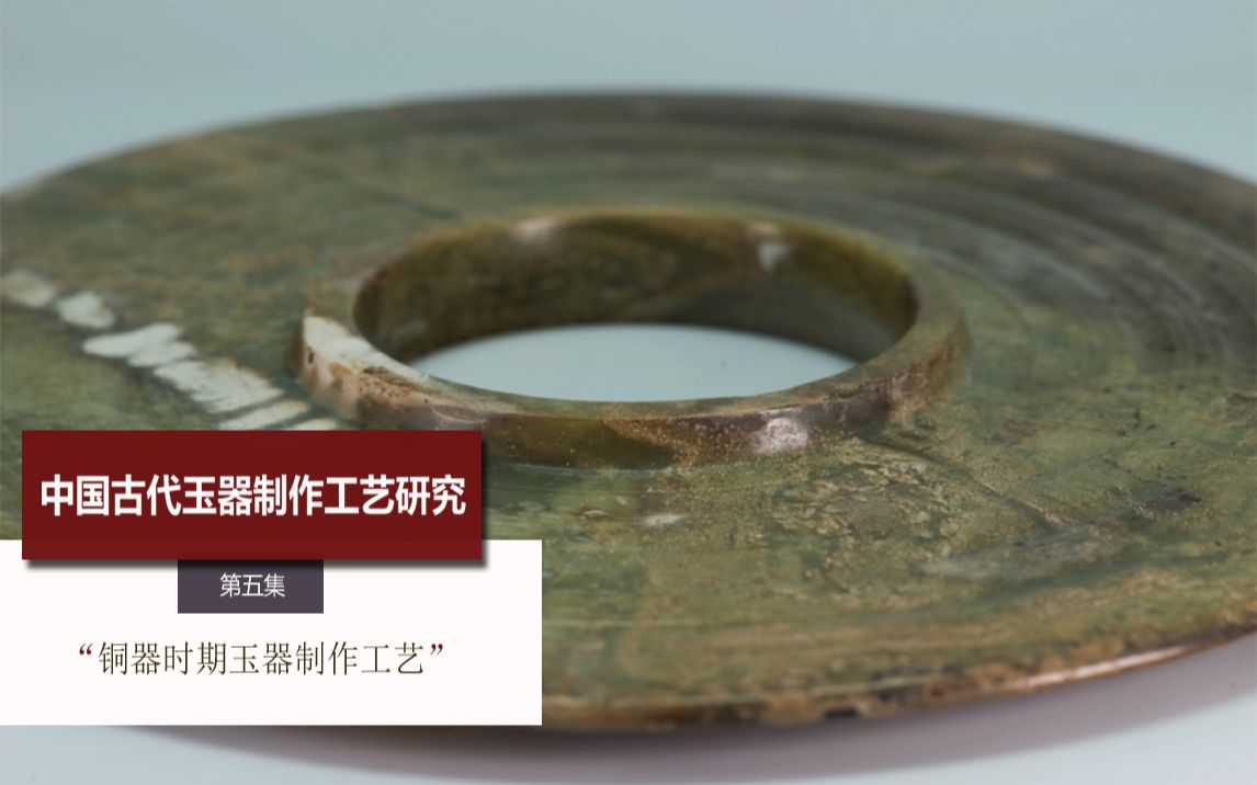 [图]中国古代玉器制作工艺研究（5）