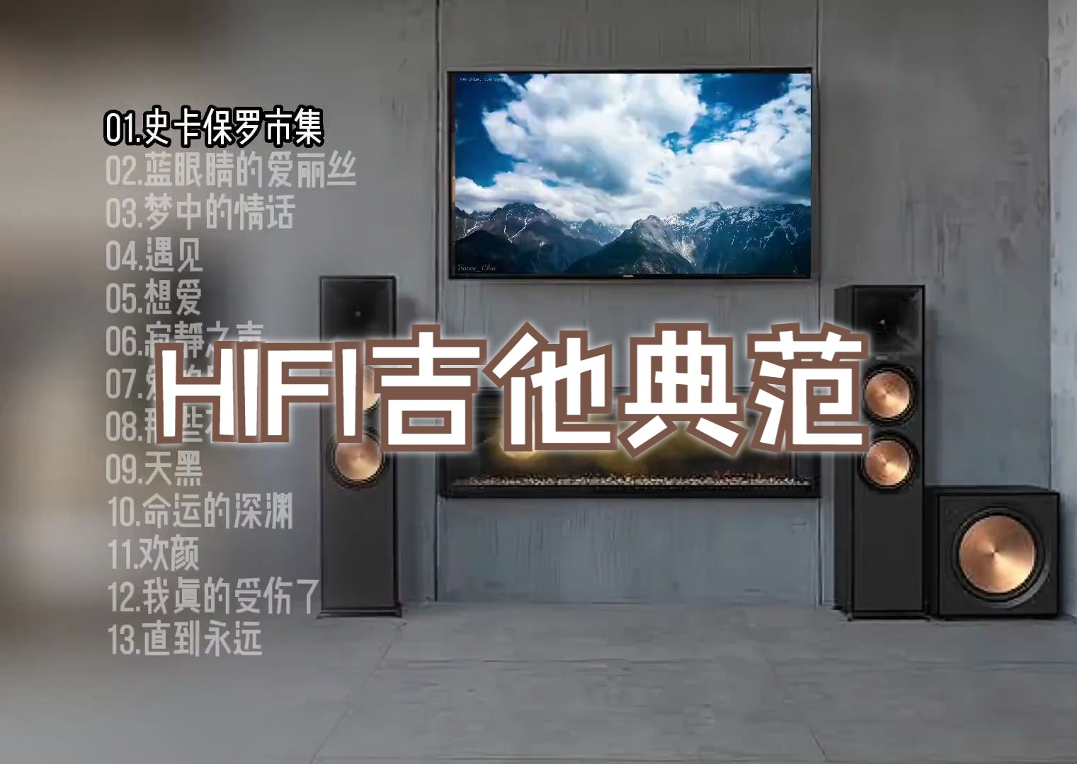 [图]发烧碟《彻夜未眠》HIFI吉他典范~高解析音乐·配耳机或音箱