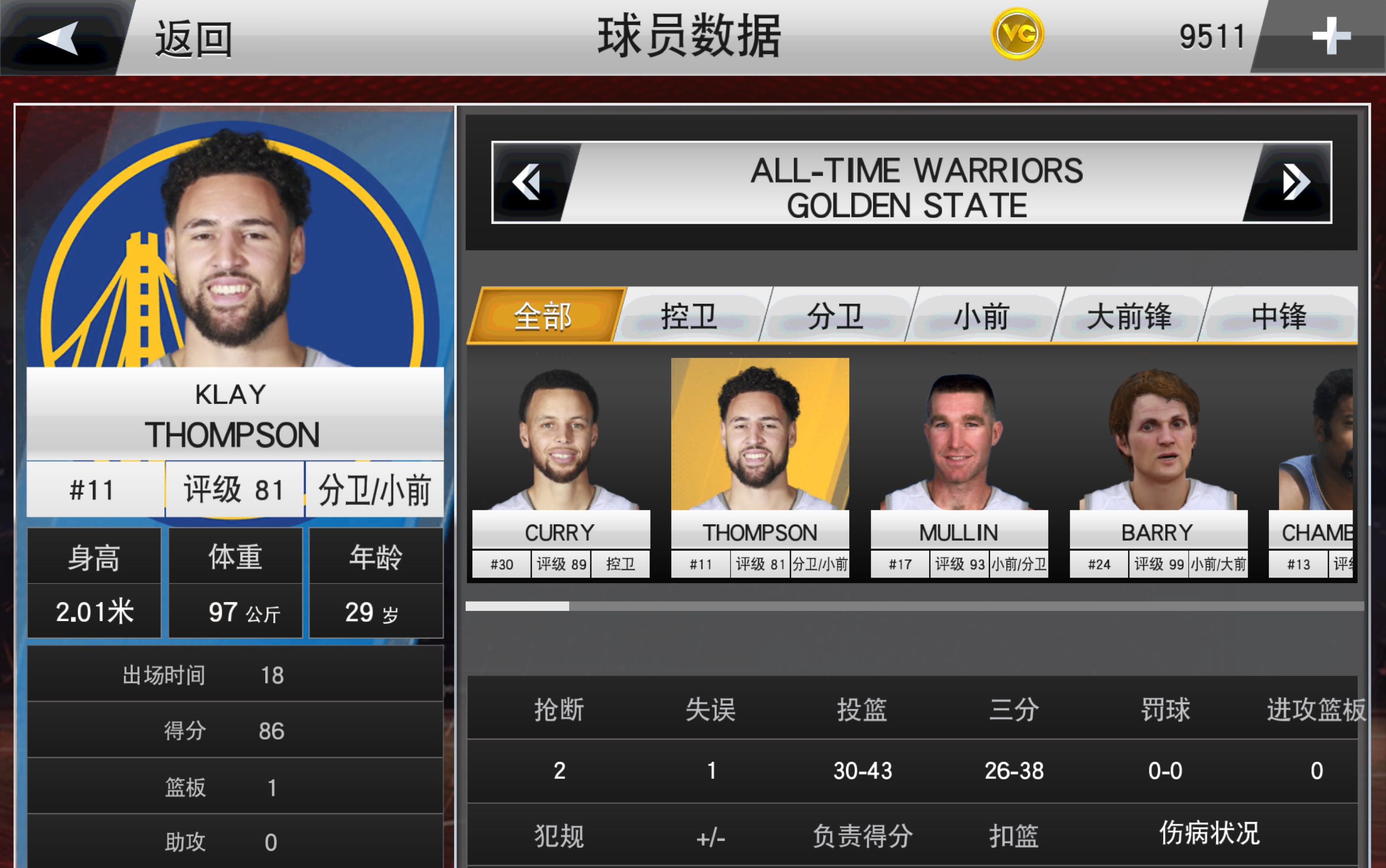 挑战在2k20中用81的球员命中25 的三分?