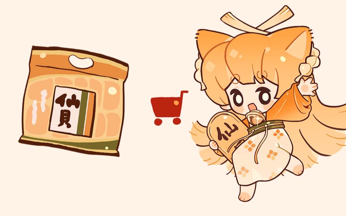 活动  当我把仙贝放进购物车后.