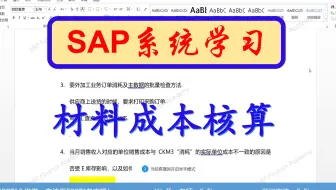 SAP软件 材料成本核算，V价 or S价