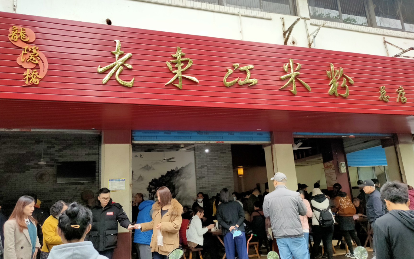 桂林——最好吃的米粉老店 老东江米粉_哔哩哔哩 (゜-゜)つロ 干杯