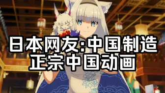 Télécharger la video: 【FGO/外网】九周年完整动画第二弹「Food ＆ Adventure」日本网友:正宗中国动画，中国制造【Explore Movie 2024】命运冠位指定