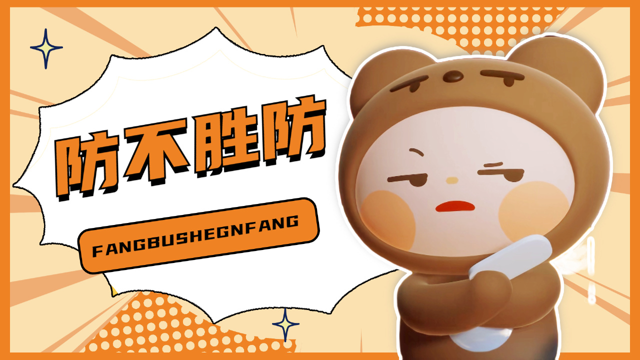 熊仔变身英雄,竟是一场闹剧,真是防不胜防