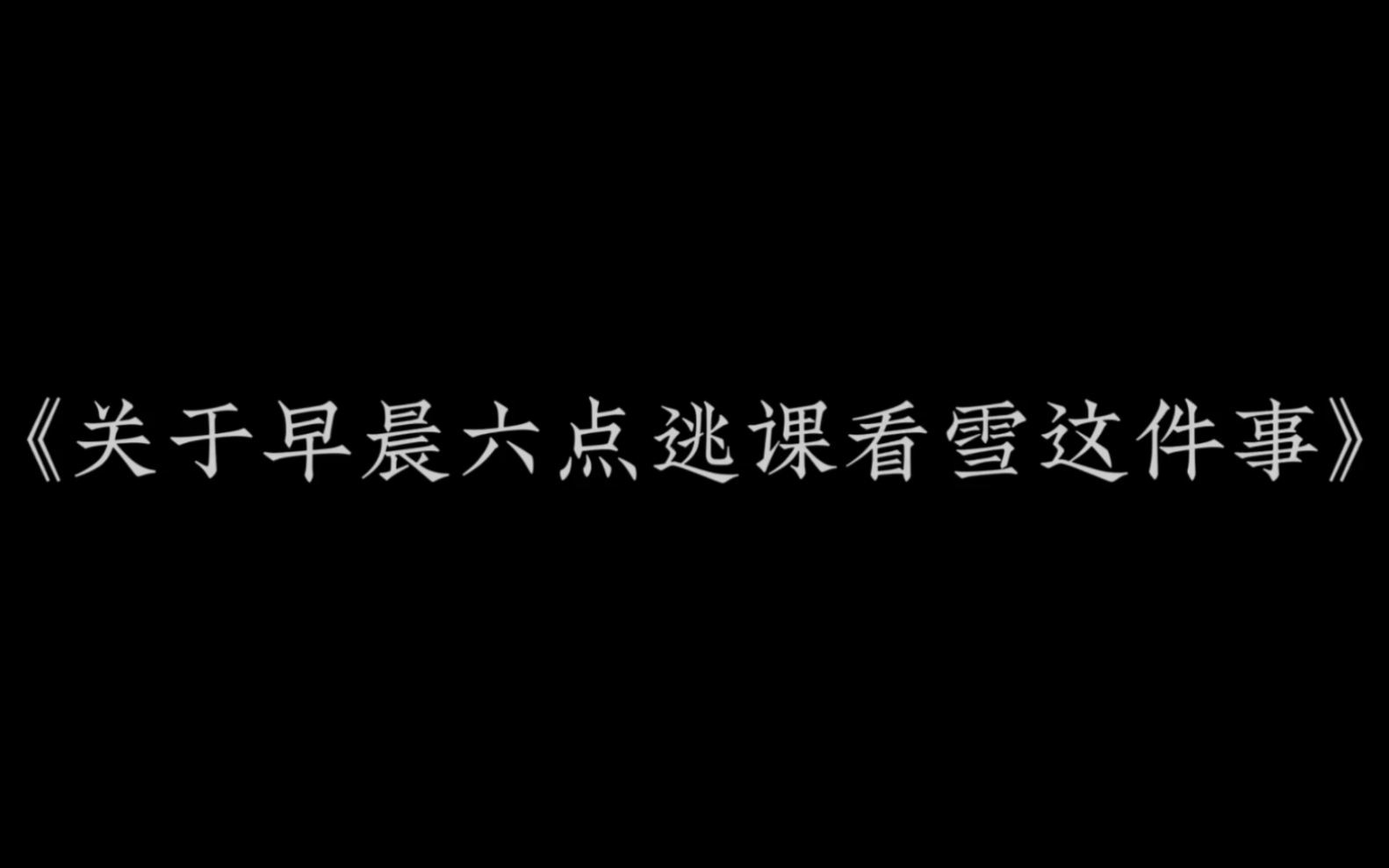 [图]我确信李白因捞月而死