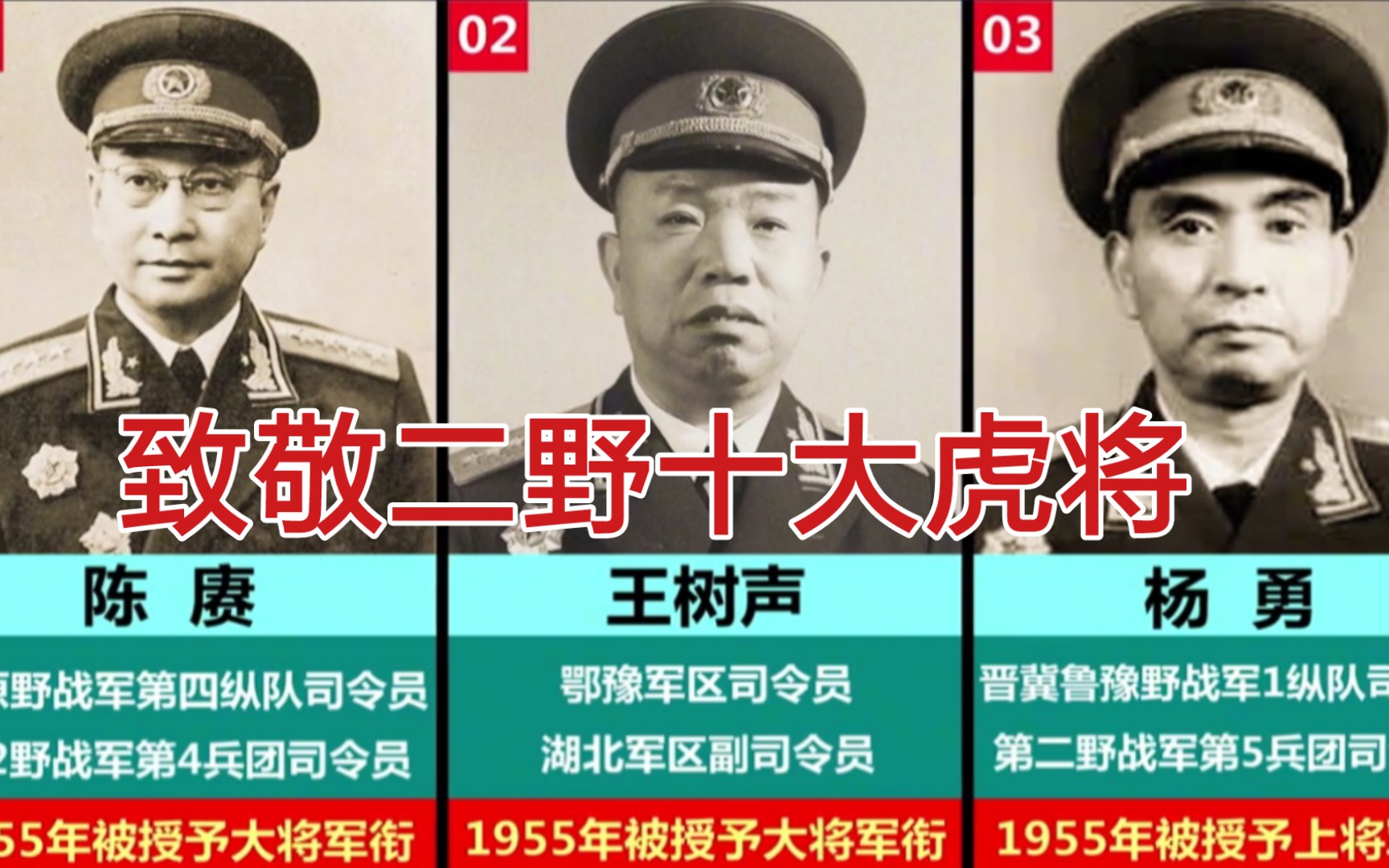 刘邓所在的二野十大虎将,1955年被授予什么军衔?哔哩哔哩bilibili