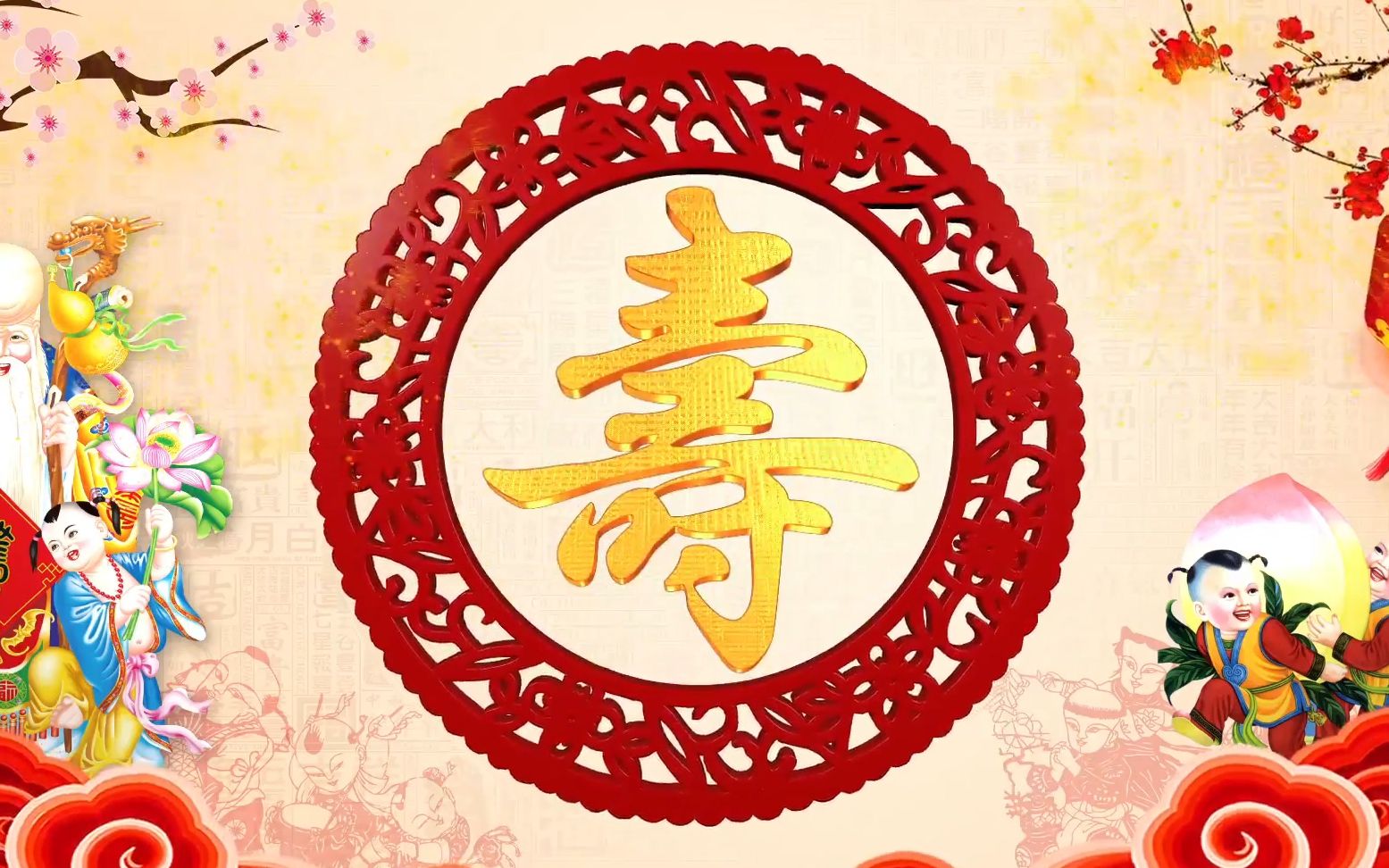 d49喜庆中国风老人生日寿辰寿诞祝寿庆寿宴会贺寿文字片头感恩父母亲