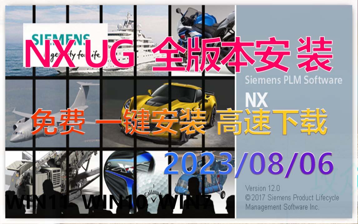 UG12.0安装教程教程(附带UG安装包)高速下载 一键安装 UG NX 2306哔哩哔哩bilibili