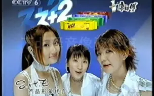 Download Video: 2003.9.28 CCTV6 广告