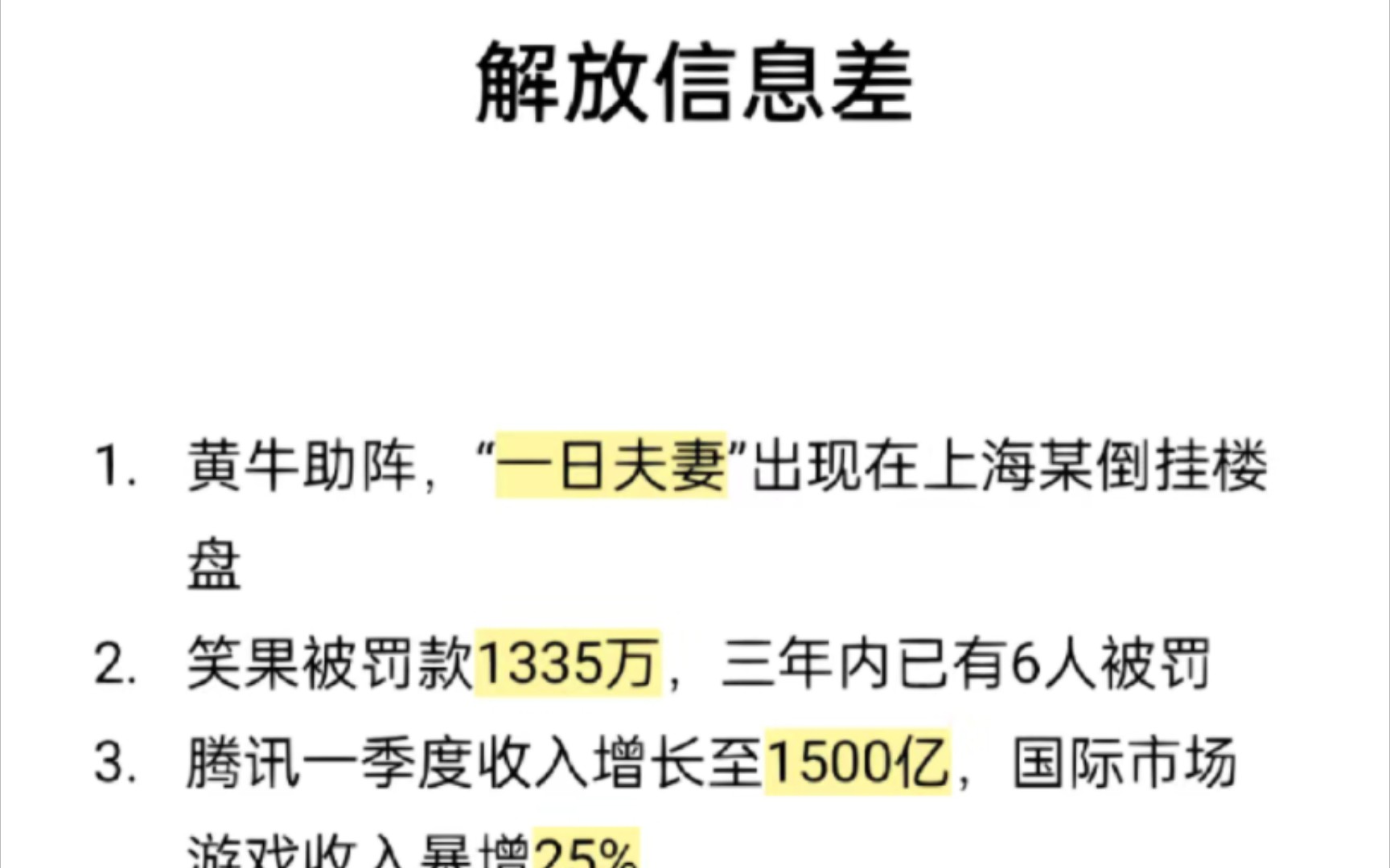 解放信息差|从你我做起|每天30秒,了解当天事,不迷茫!哔哩哔哩bilibili