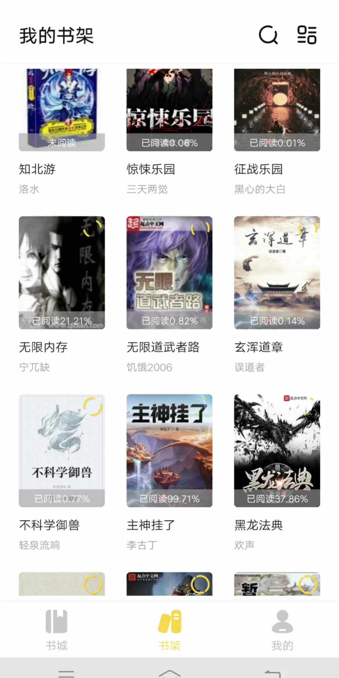 推荐一本超级好看的无限流小说《无限道武者路 》哔哩哔哩bilibili