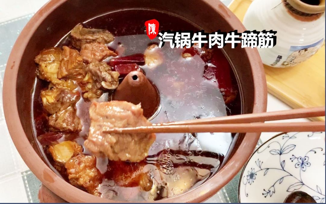 陈阿姨厨房汽锅牛肉牛蹄筋