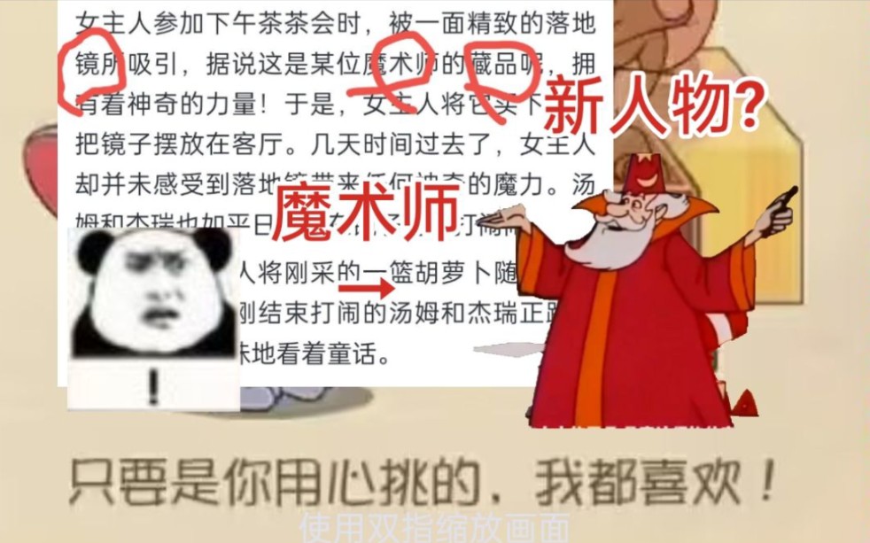 [图]猫和老鼠手游：镜子是魔术师的藏品，可的魔术师那么多。