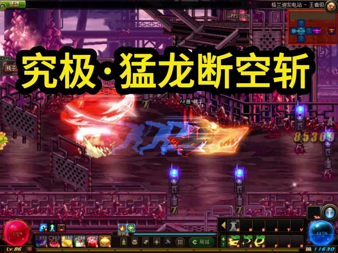 超快的猛龙断空斩你能跟上我的速度的吗?