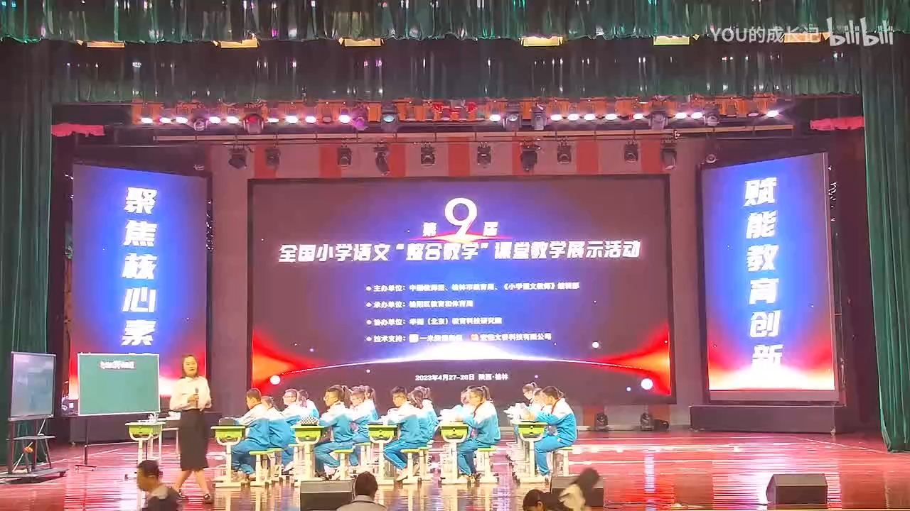 [图]【关注看完整视频】H13.统编版六年级下册习作指导《插上科学的翅膀飞》优质课教学视频（2023年第九届全国小学语文“整合教学”课堂教学展示活动）(000000-