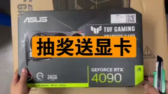 Download Video: 新人up 狗哥到站第一站，送粉丝10台华硕TUF RTX4090，免费抽奖，活动真实有效，不收取任何费用，中奖者包邮送出，包邮，包邮，包邮，参与方式3连作品关注