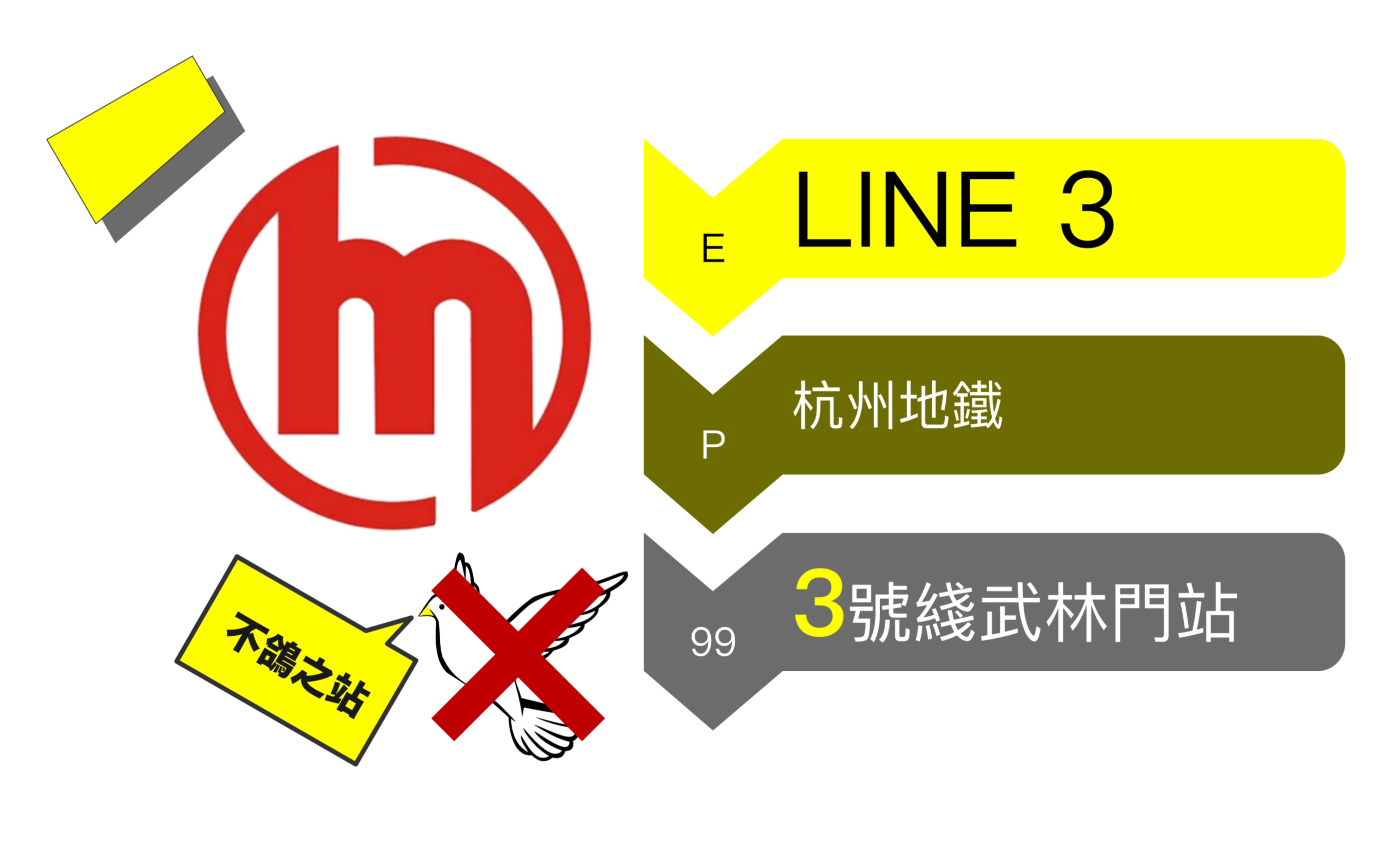 断桥不断鸽铁不鸽杭州地铁23号线交而不换业已成为历史