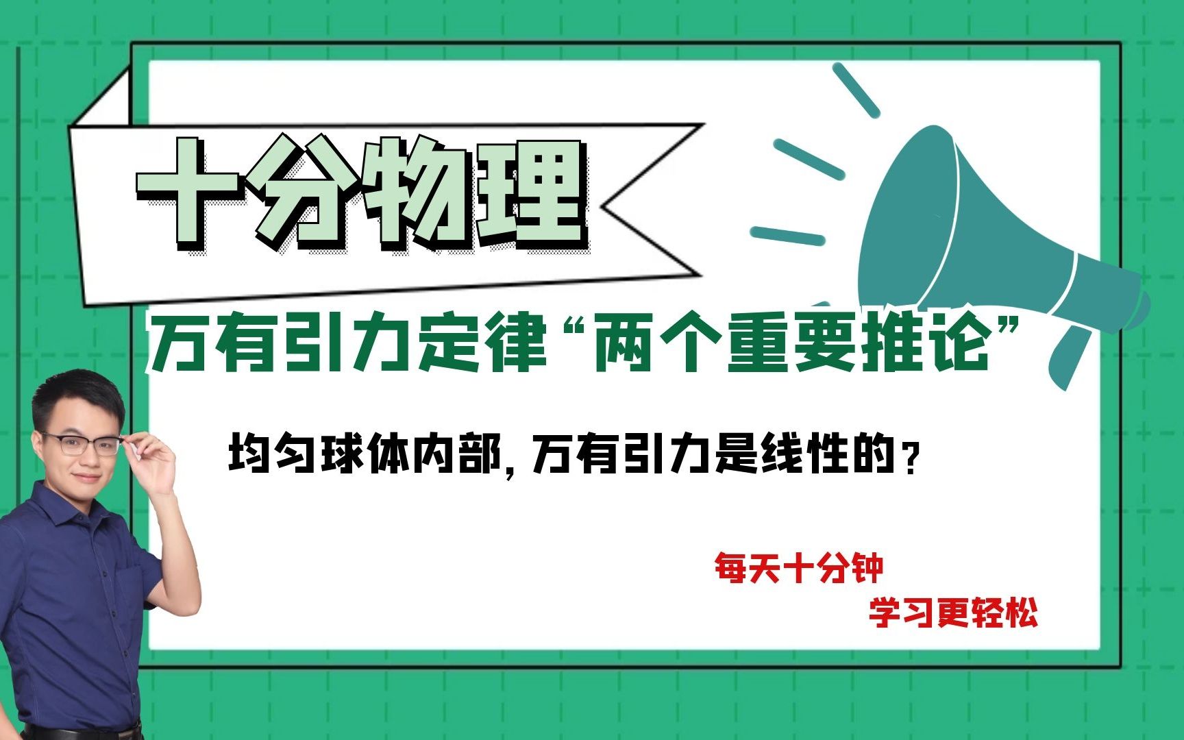 [图]【高一下册·天体运动】 万有引力定律两个重要的推论