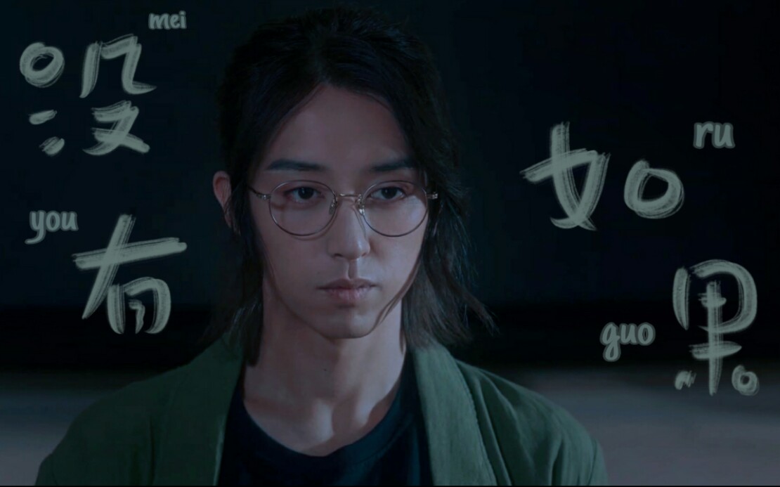 【刘畅木法沙】《玛丽学园》宋卿河个人向混剪_哔哩哔哩_bilibili