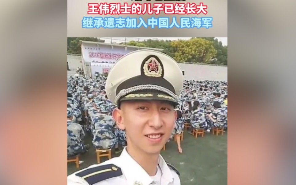 [图]81192重启！王伟烈士的儿子继承遗志加入中国人民海军  网友：这就是爱的传承！