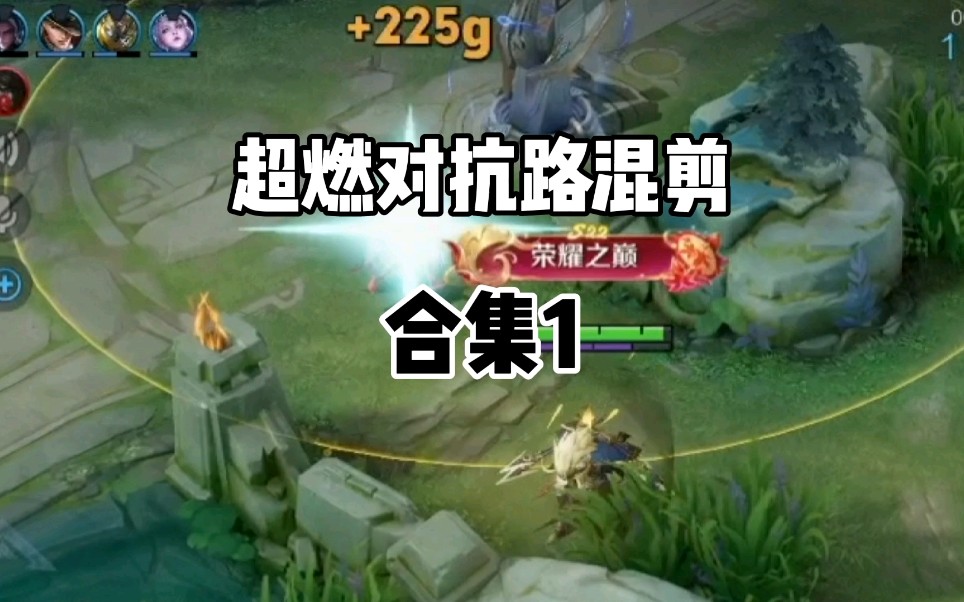 对抗路超燃合集来了