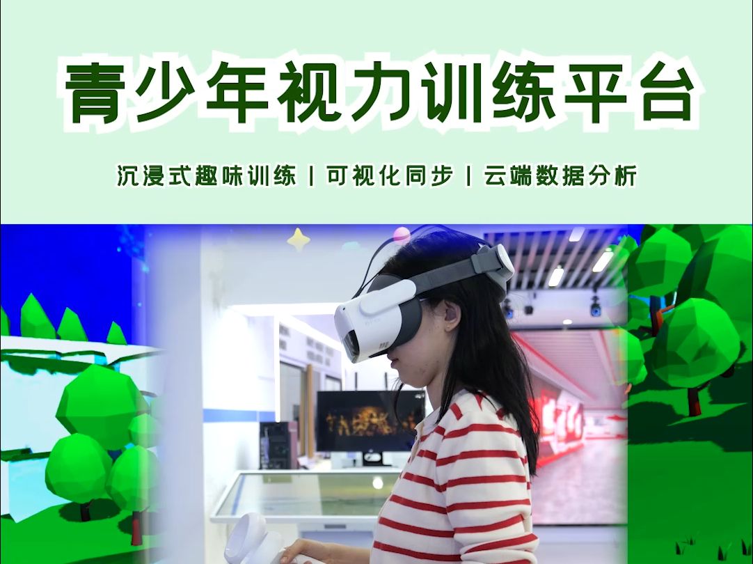 VR视力平台融合训练游戏哔哩哔哩bilibili