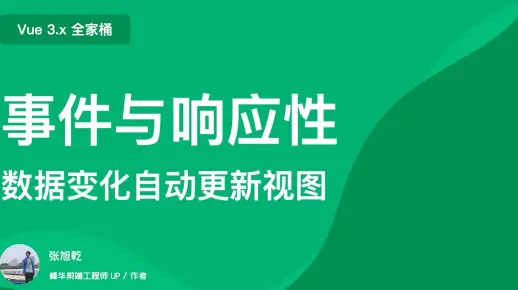 Vue 事件与响应性入门