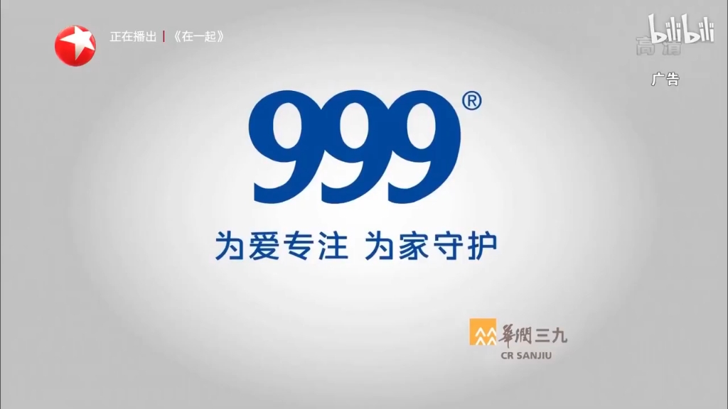 三九胃泰颗粒温胃舒颗粒养胃舒颗粒广告2020