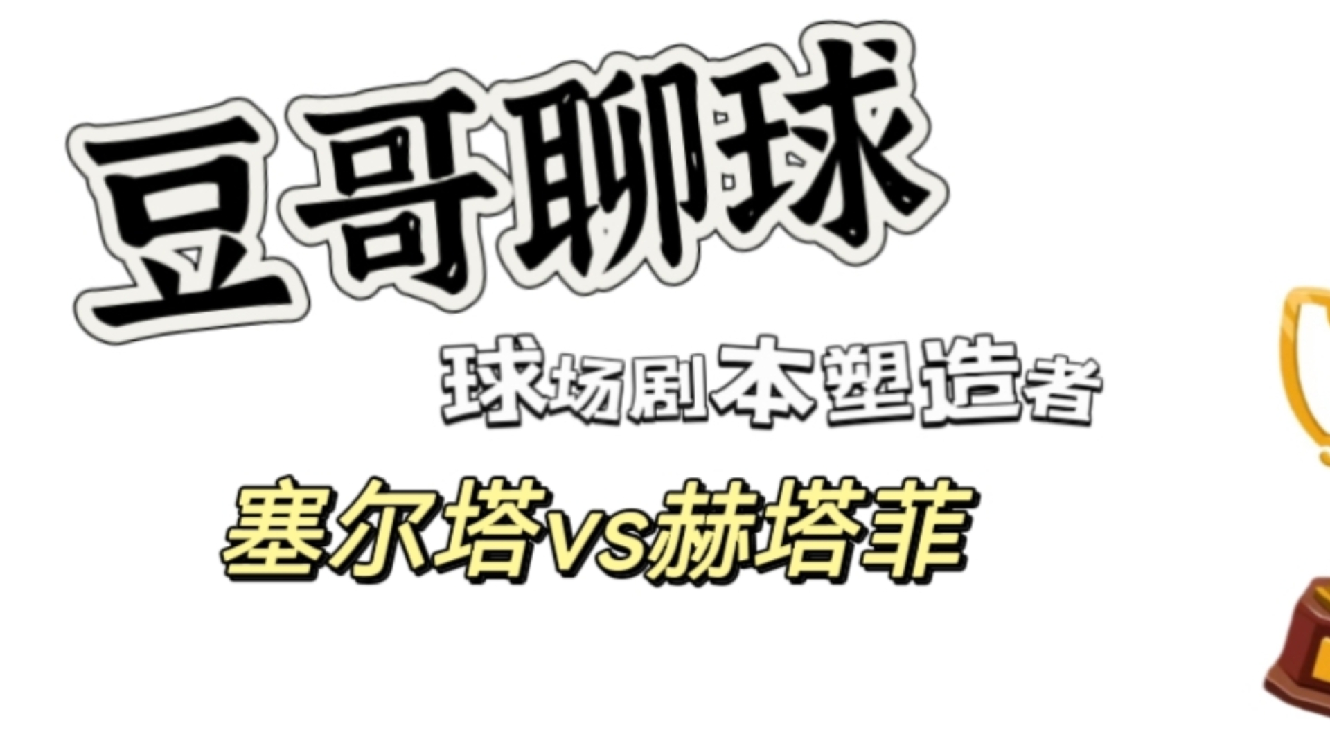 豆哥聊球 11月4日 曼联从不坑我!双平不香吗兄弟们?!哔哩哔哩bilibili