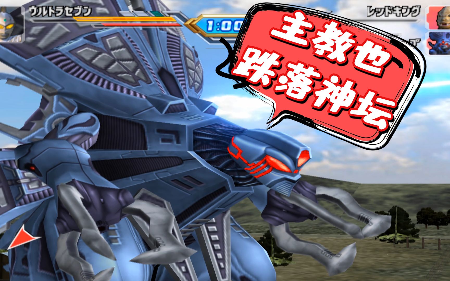 奥特曼格斗进化3:赛文vs雷德王和主教,现在主教也很好对付了!