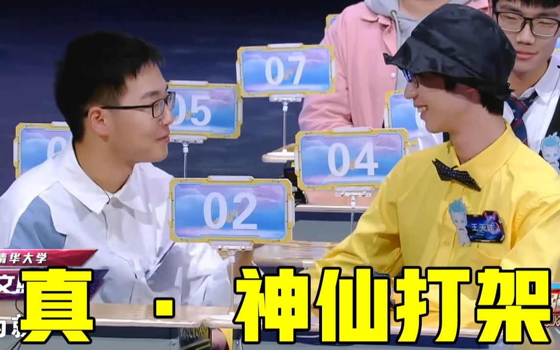 最强大脑神仙打架北大清华再掀战火王天洋说出伟大计划