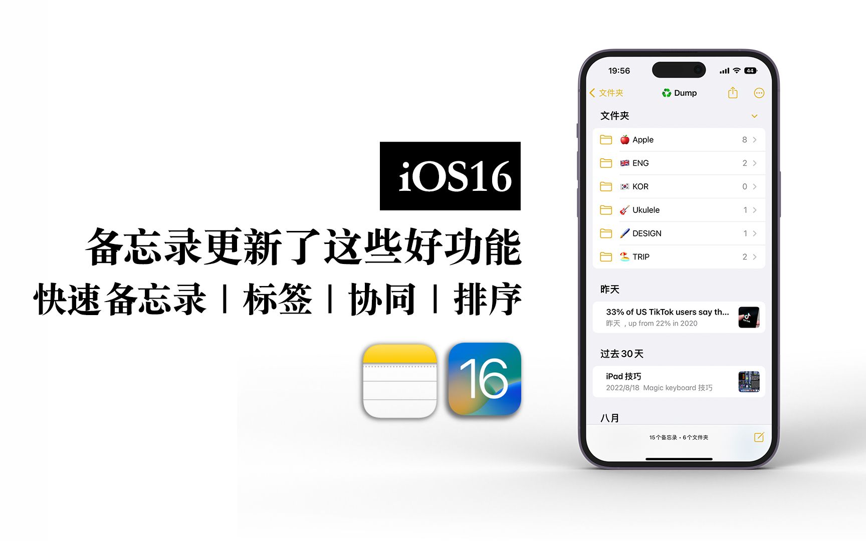 【iOS16】备忘录的新功能太好用啦 快速备忘录|标签功能升级|协同更轻松哔哩哔哩bilibili