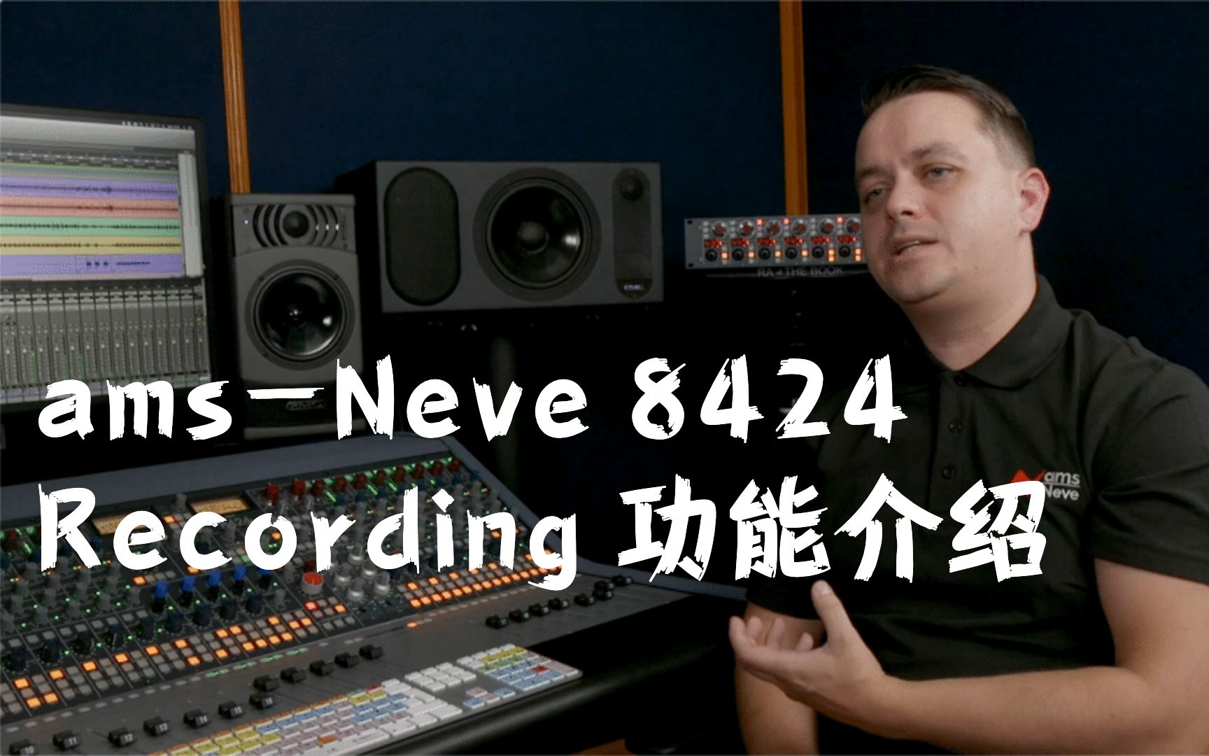 [图]【调音台的录音功能介绍】ams-Neve 8424 传奇的Neve 80系列调音台标志性声音