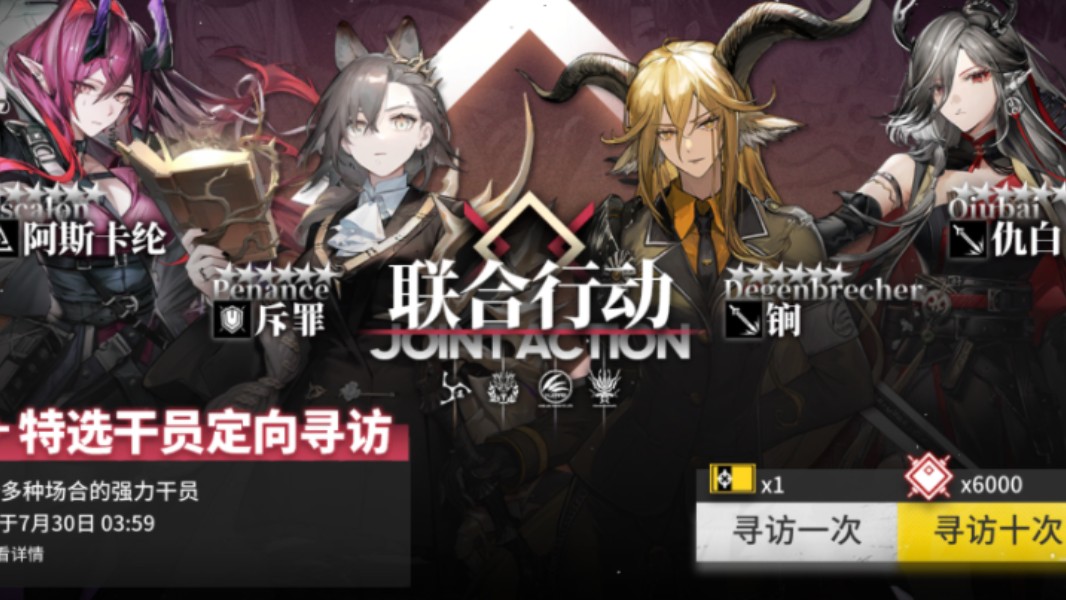 明日方舟 联合寻访抽锏(30抽 全图鉴惹～)