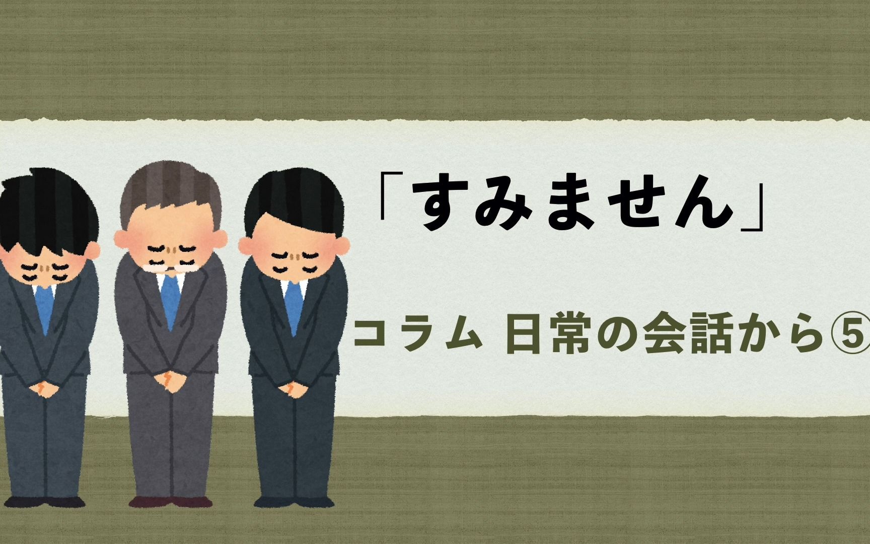 【日本文化 专栏5】 日本人的道歉文化.哔哩哔哩bilibili