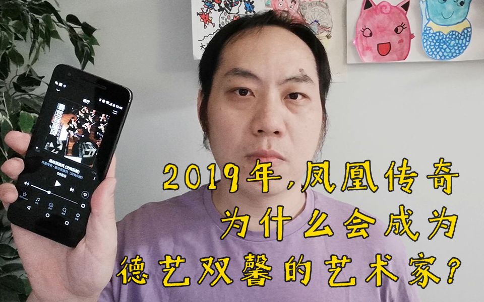 【小樱乱弹秀】2019年,为什么凤凰传奇会成为德艺双馨的艺术家?哔哩哔哩bilibili