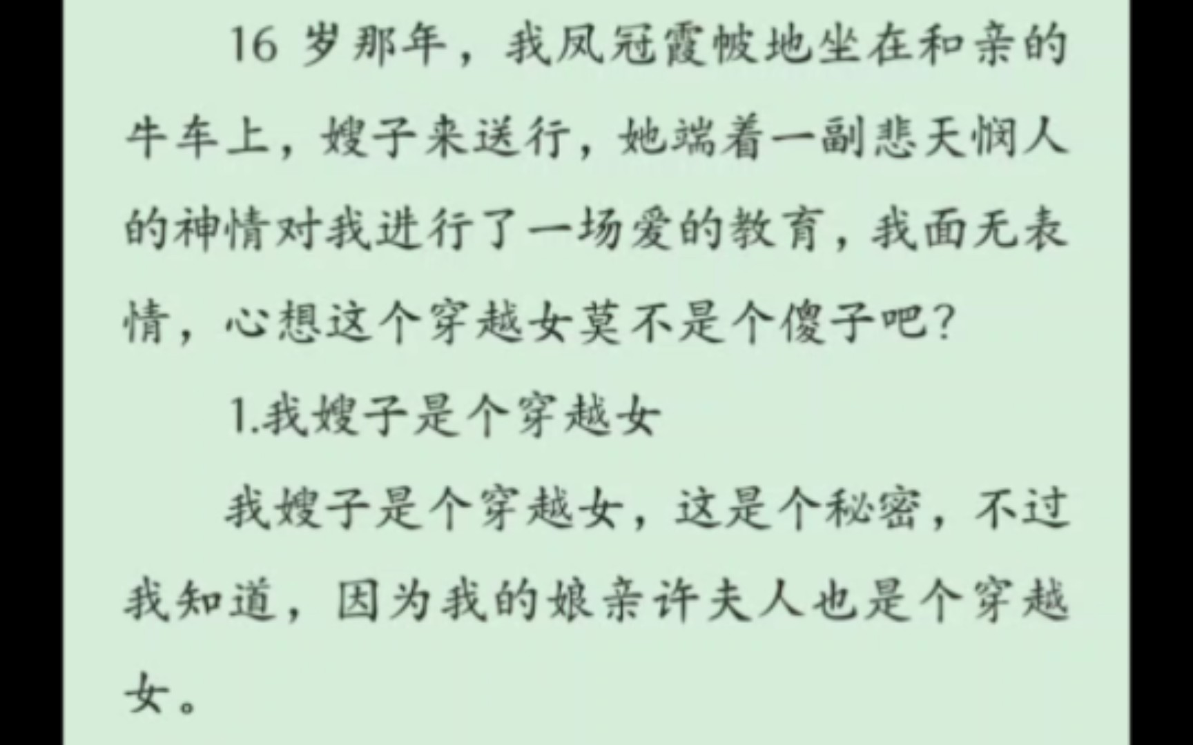 16 岁那年,我凤冠霞帔地坐在和亲的牛车上,嫂子来送行,她端着一副悲天悯人的神情对我进行了一场爱的教育,我面无表情,心想这个穿越女莫不是个傻...