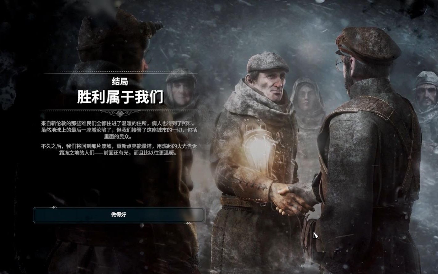 [图]Frostpunk冰汽时代DLC之帝国的边界F8 帝国，属于我们（完结）