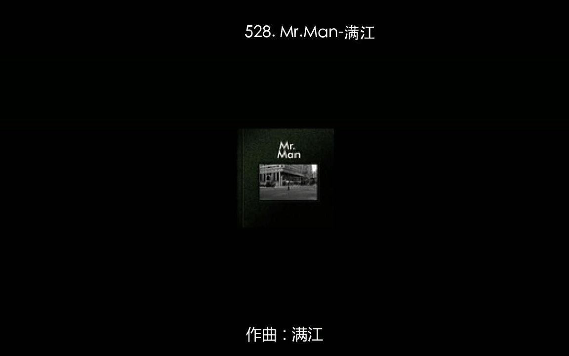 [图]528. Mr.Man-满江