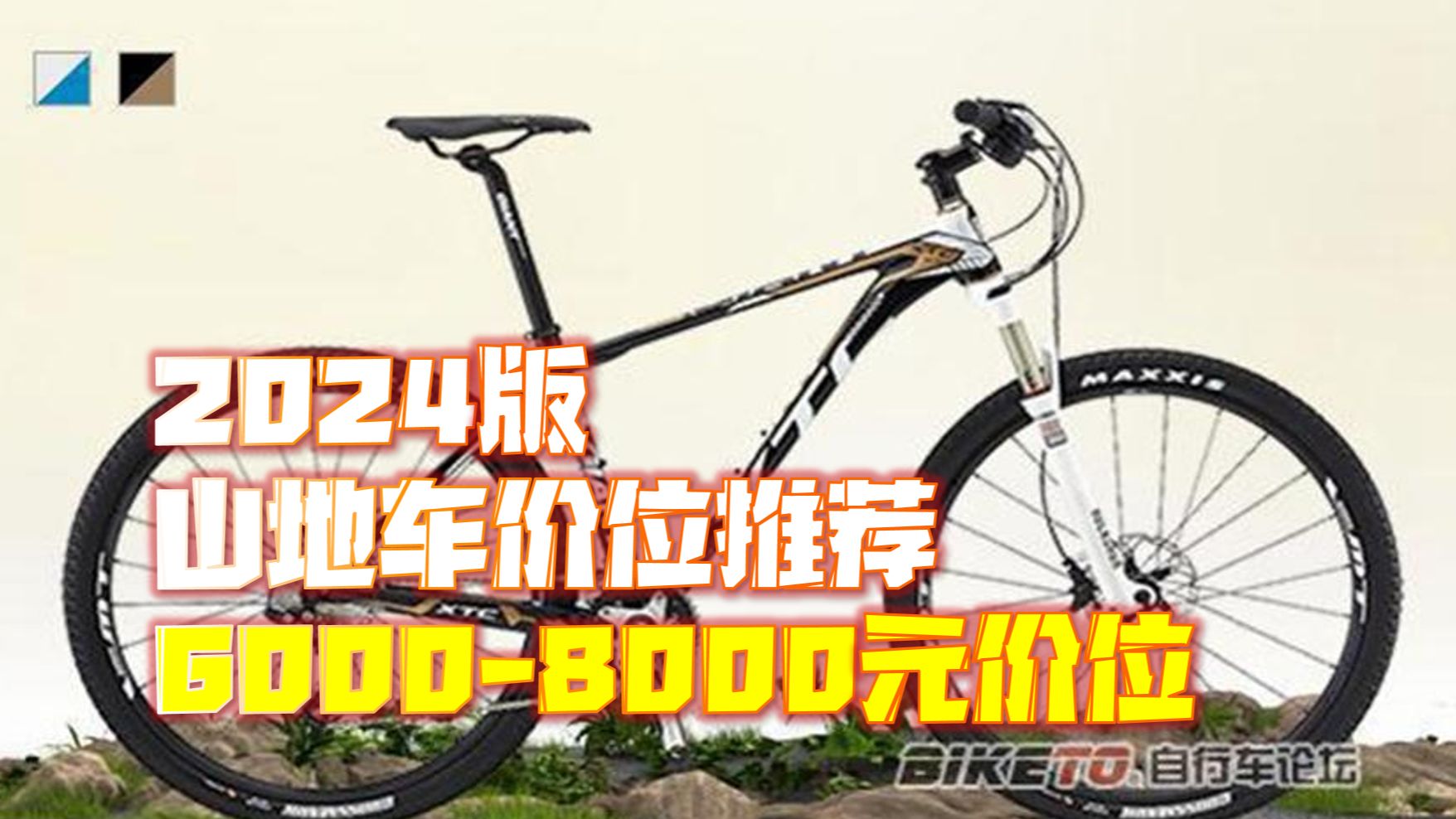 【2024版】山地车价位推荐 进阶XC车篇 60008000元价位哔哩哔哩bilibili