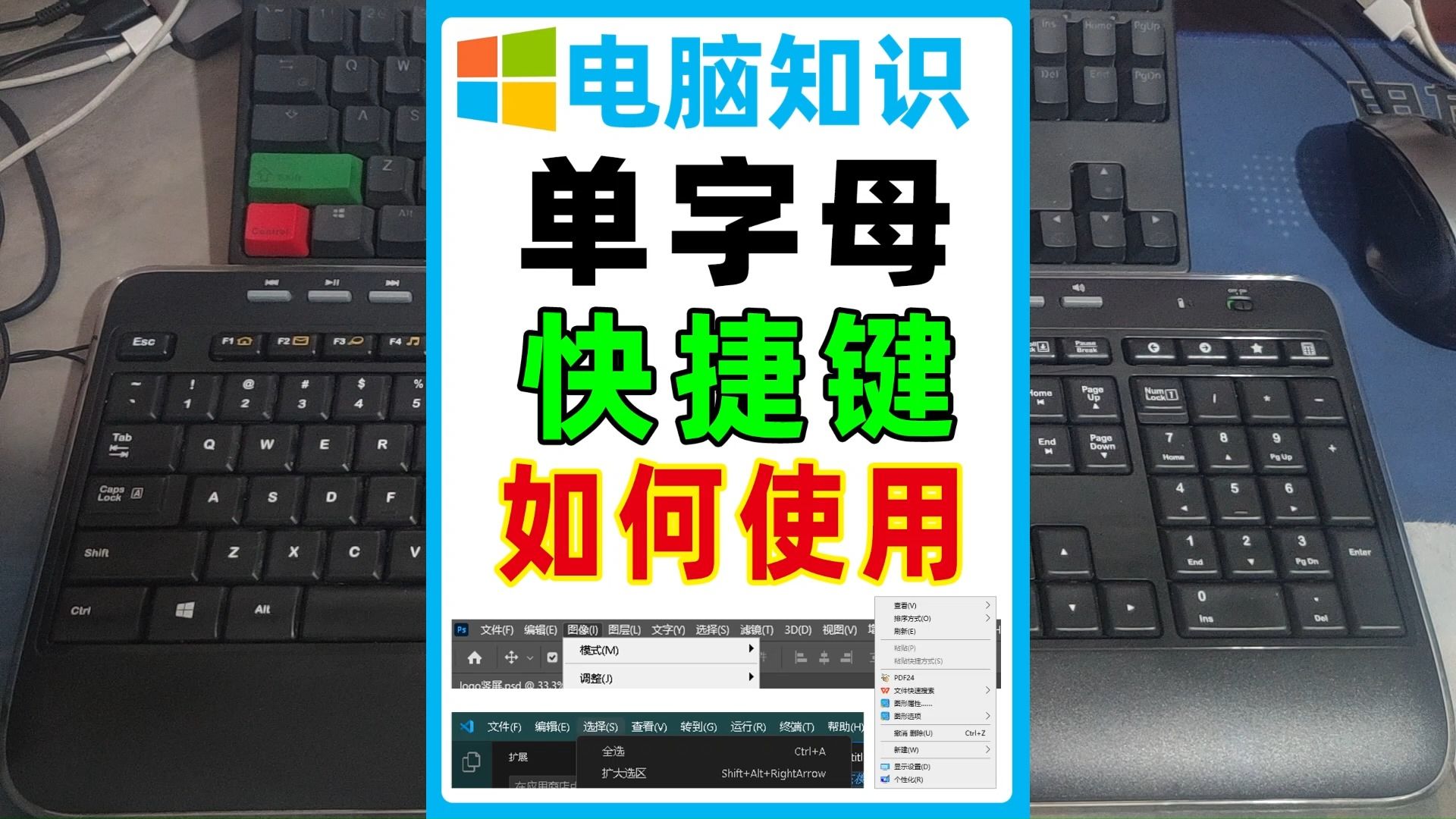 菜单选项后面括号里的字母是什么意思,单字母快捷键如何使用哔哩哔哩bilibili