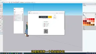 Download Video: 坯子插件使用教程