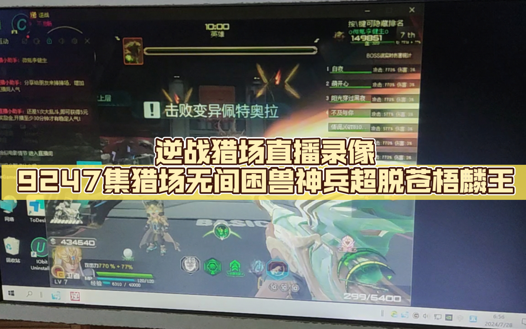 逆战猎场直播录像9247集猎场无间困兽神兵超脱苍梧麟王